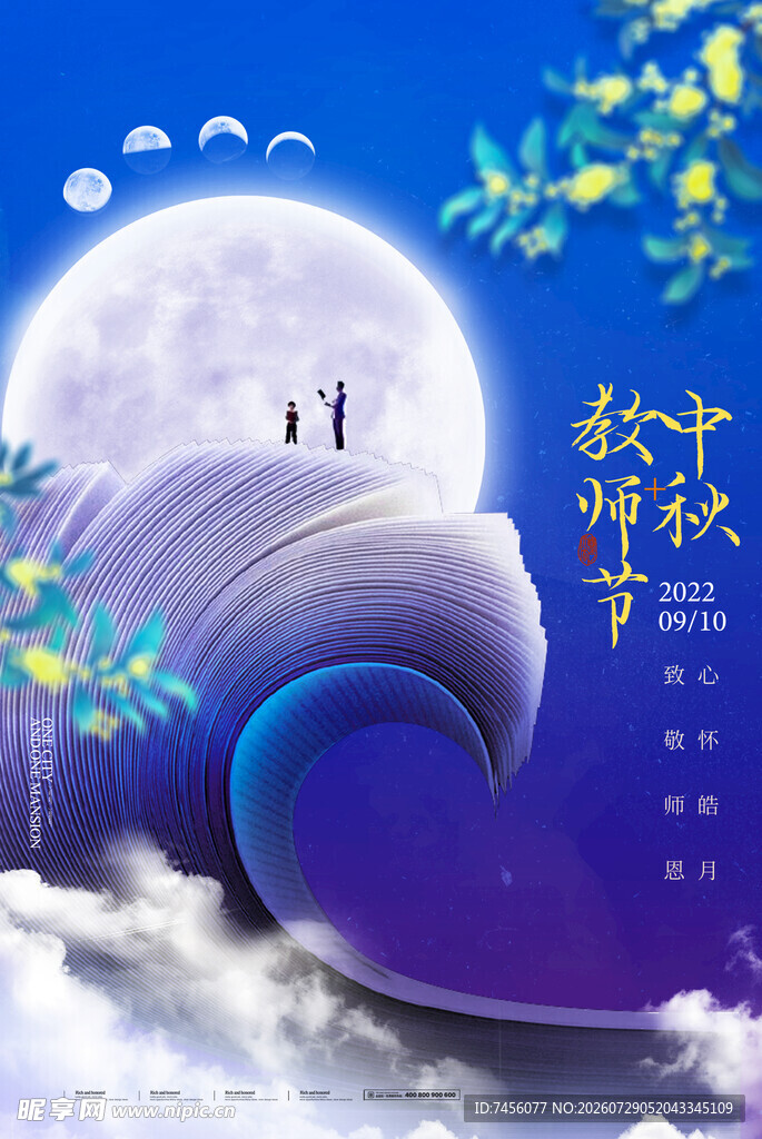中秋月下浪漫团圆场景