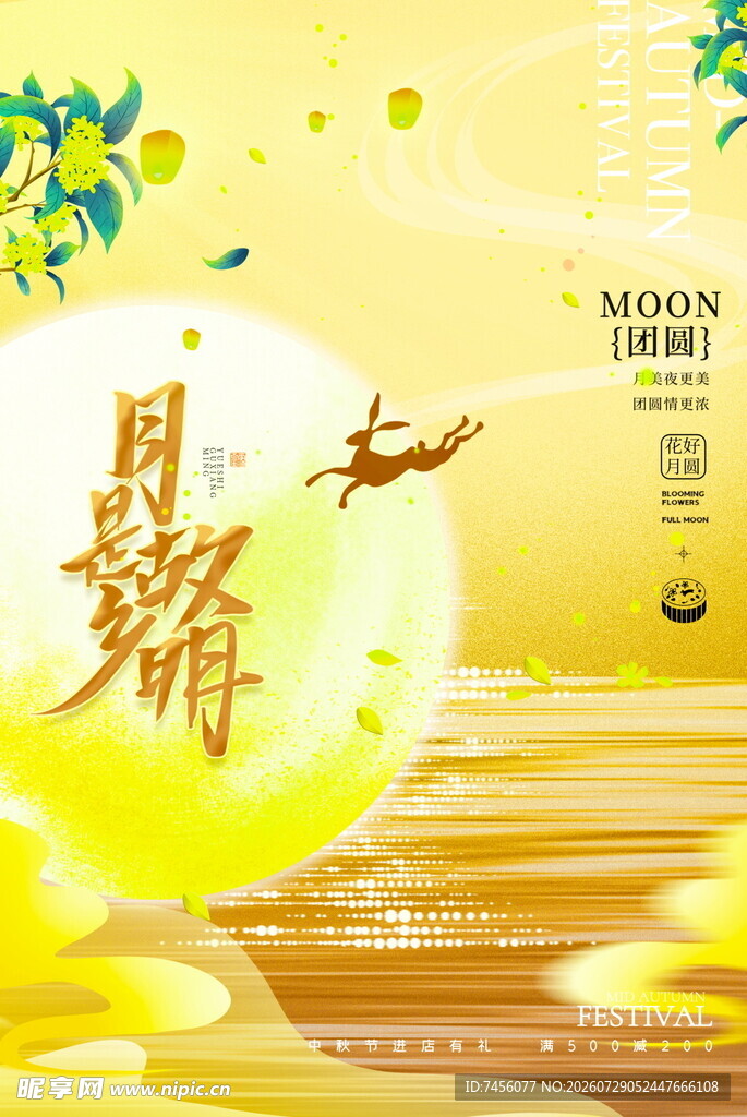 中秋月夜诗意美景