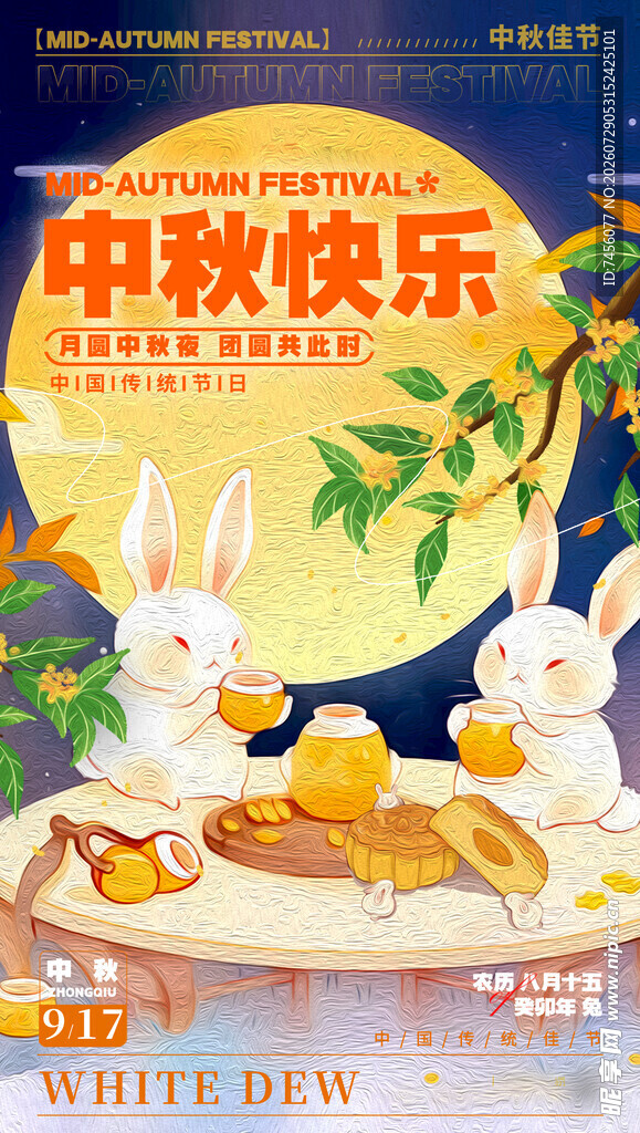 中秋佳节白兔赏月插画