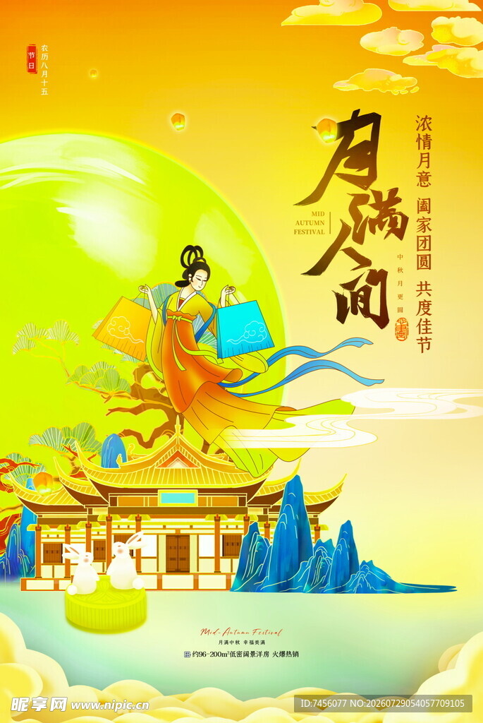 嫦娥奔月古风插画