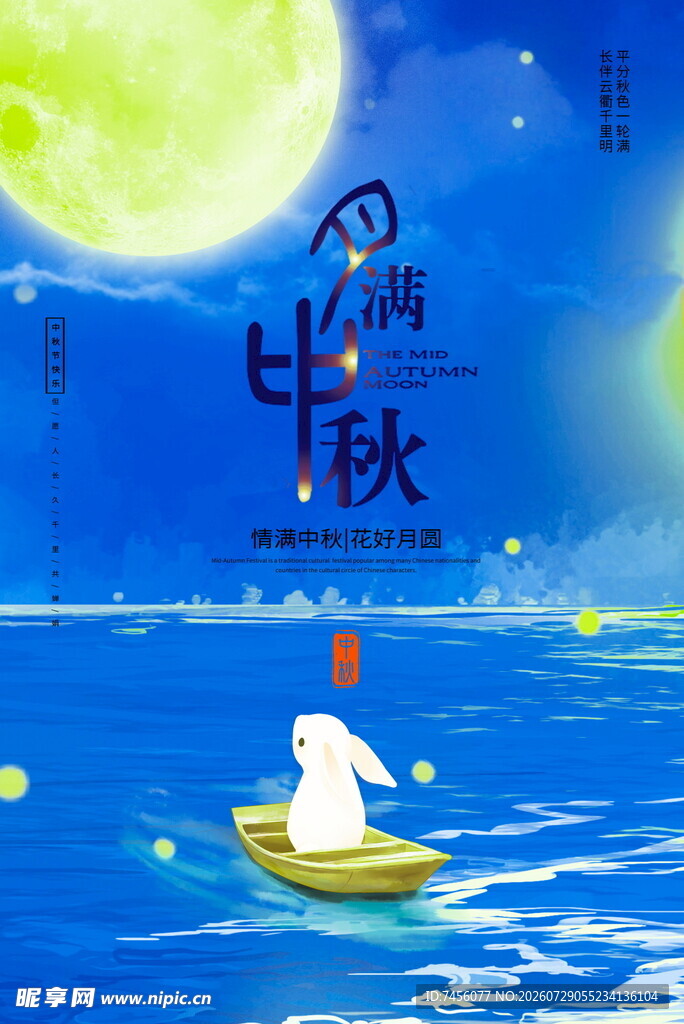 中秋月夜泛舟图