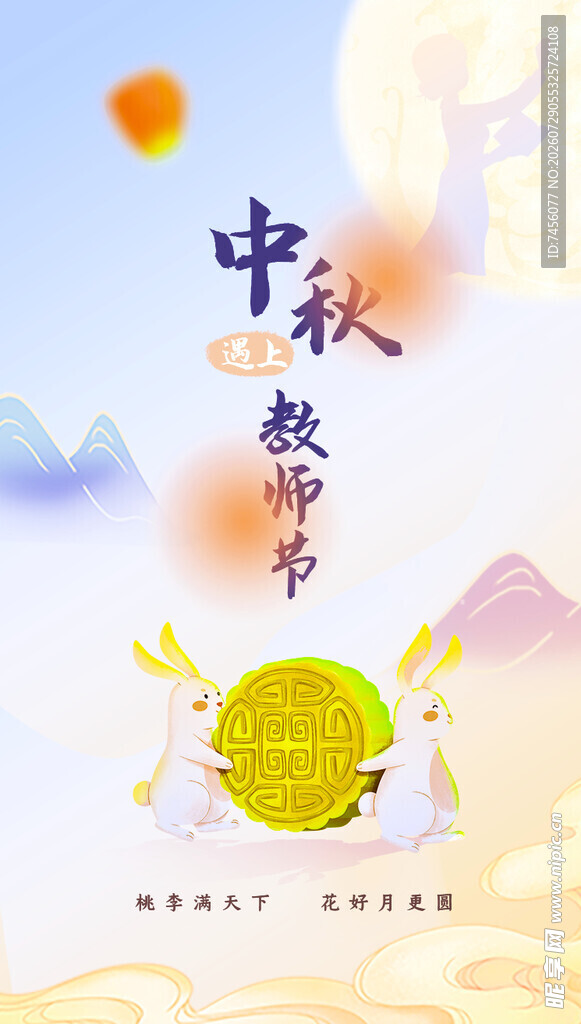 中秋佳节贺图