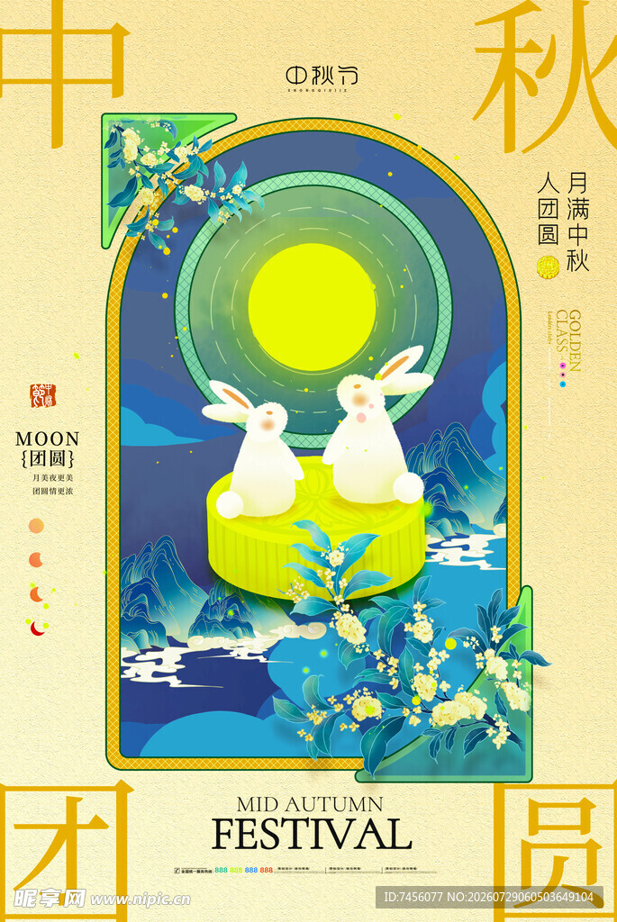 中秋佳节双兔望月插画
