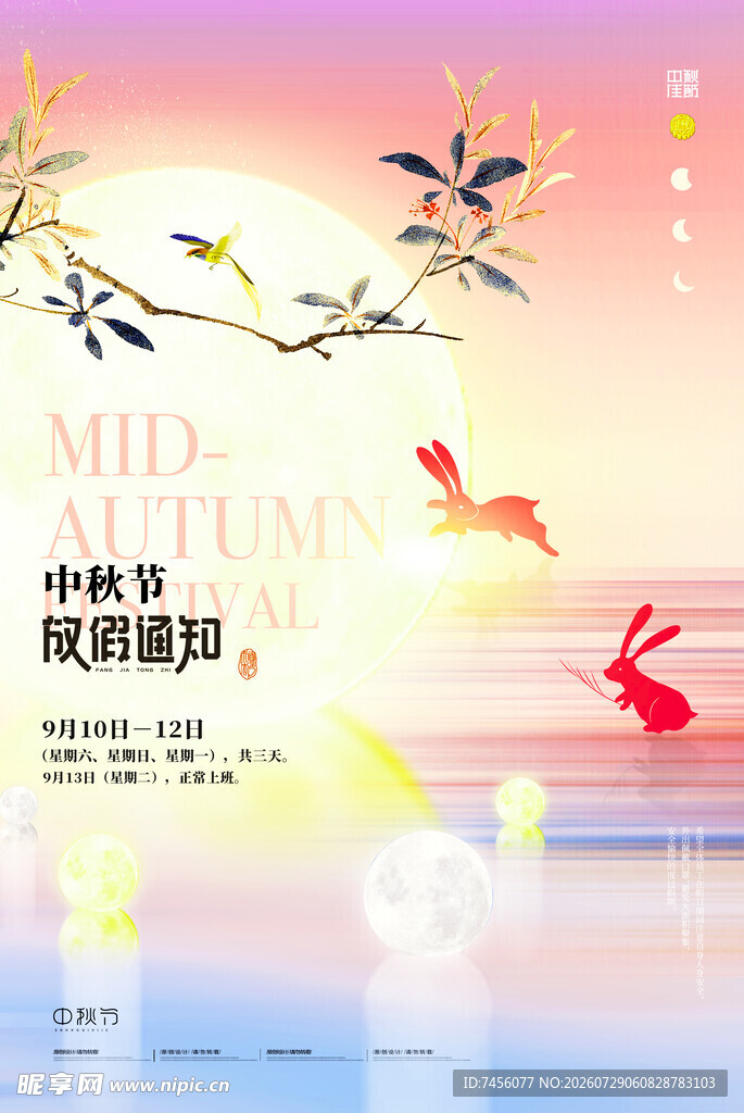 中秋佳节玉兔望月美景