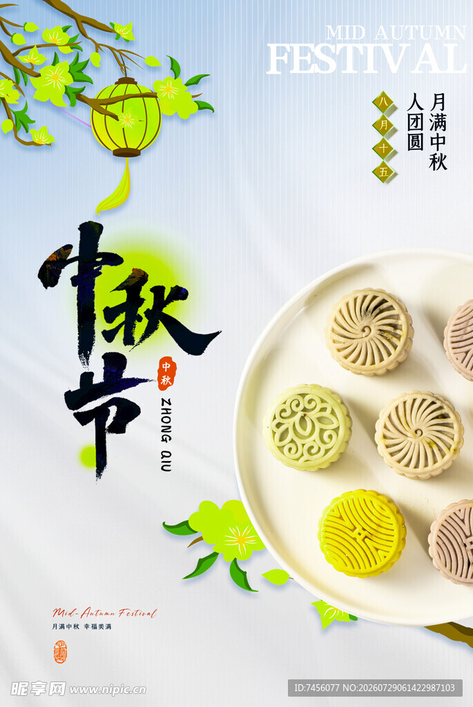 中秋佳节多彩月饼展示