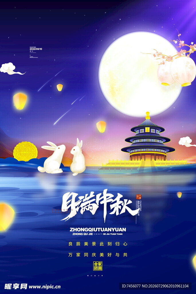 中秋月夜美景