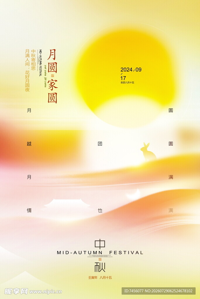 梦幻月色插画艺术作品