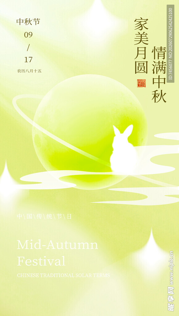 中秋月夜诗意团圆画面