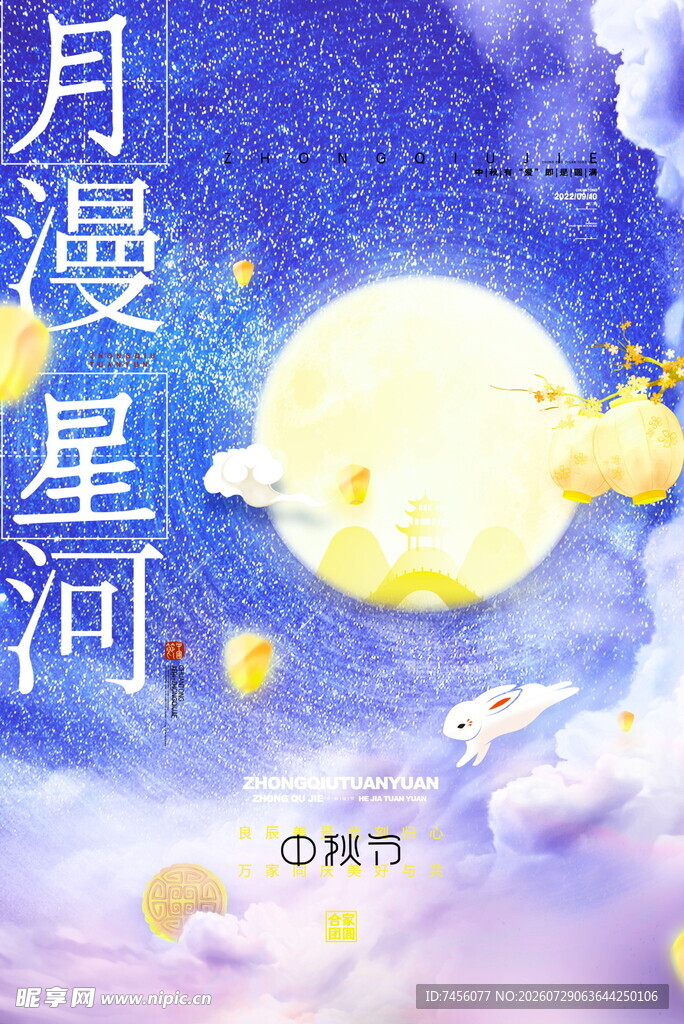 浪漫月夜星河梦幻图景