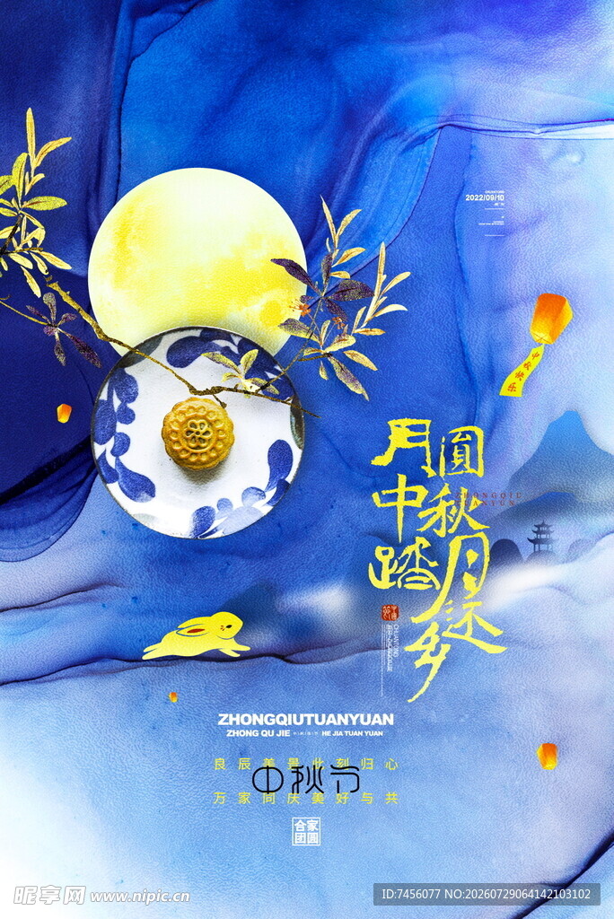 梦幻国风中秋主题插画