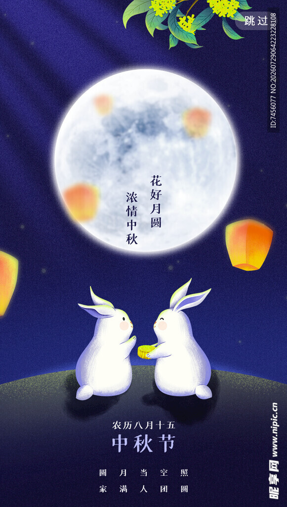 玉兔望月贺中秋