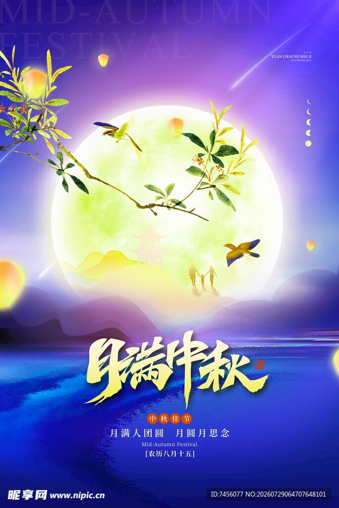 中秋月夜飞鸟伴月景