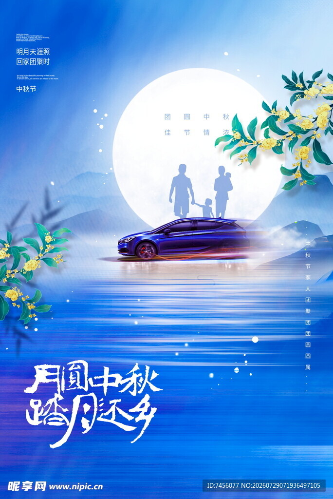 中秋月下浪漫车中二人行