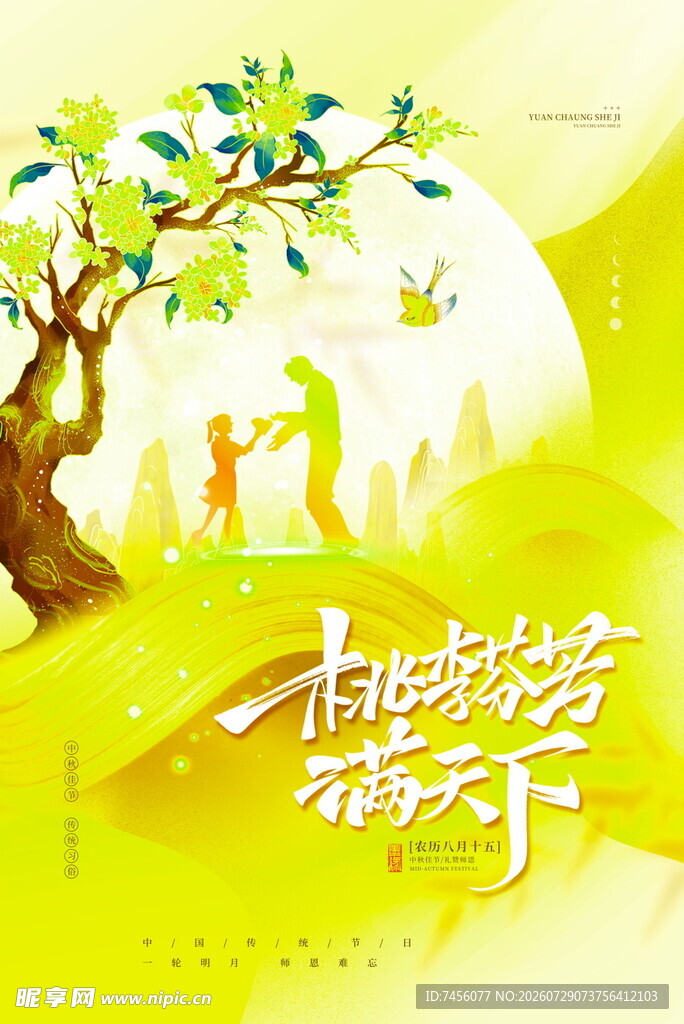 桃李芬芳育天下