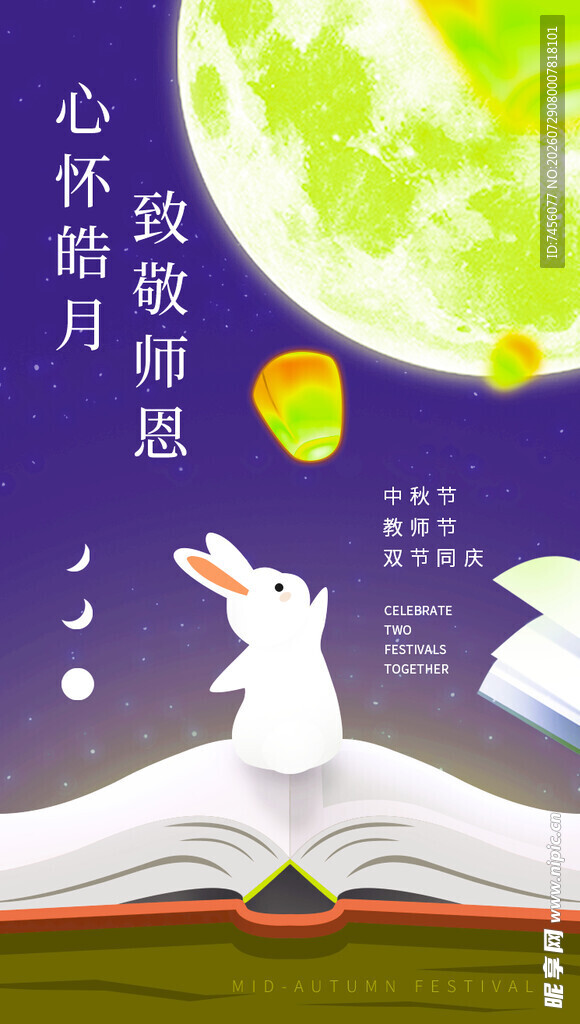 玉兔望月于翻开的书本上