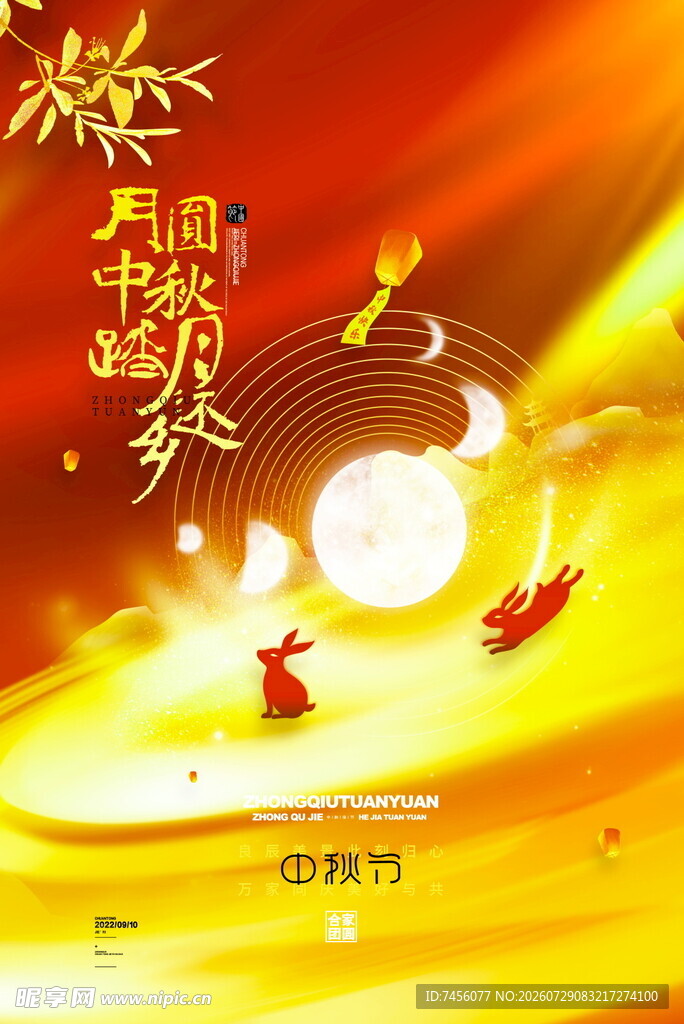 中秋欢庆共赏团圆月色