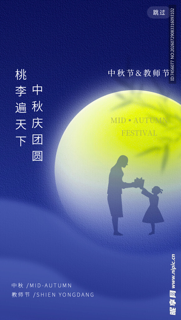 中秋月下父子温馨相伴