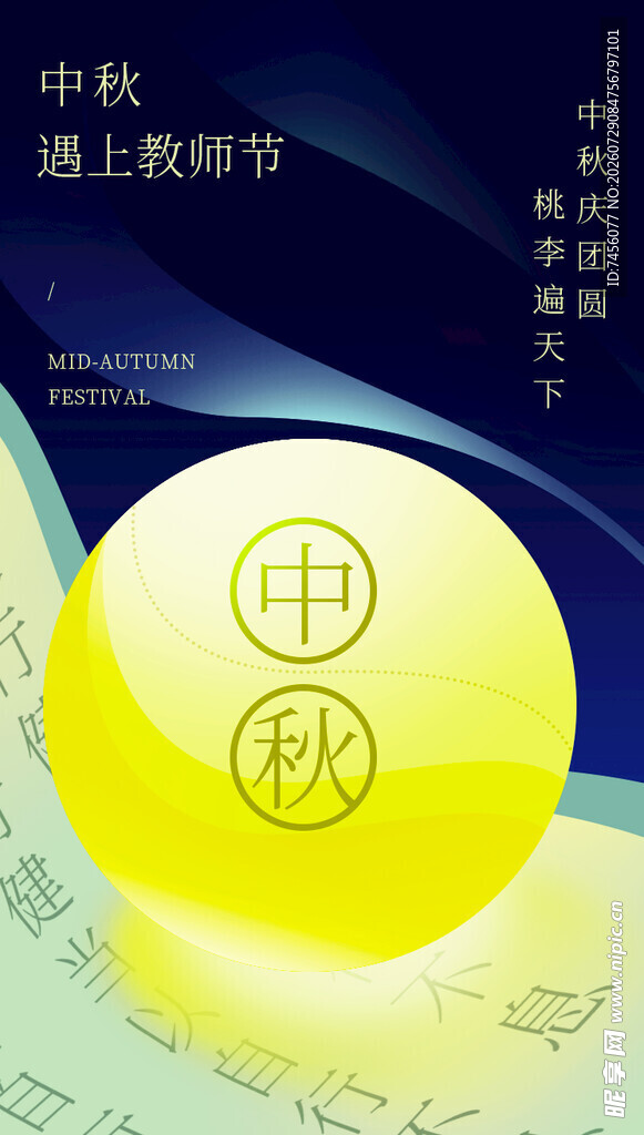 中秋主题古风装饰元素