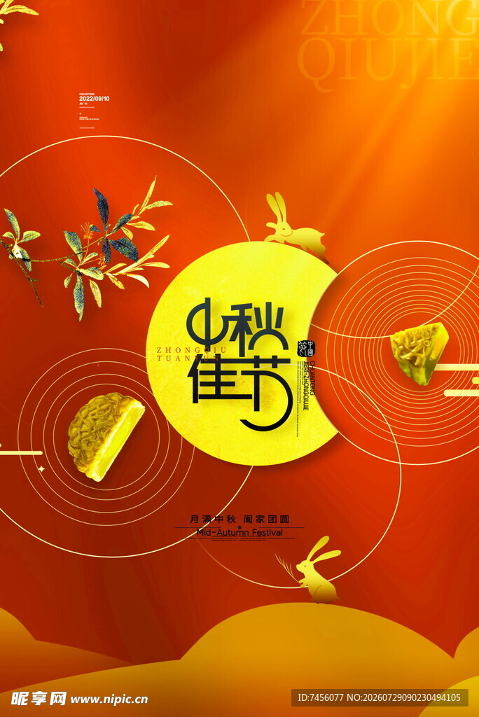 中秋佳节传统元素插画
