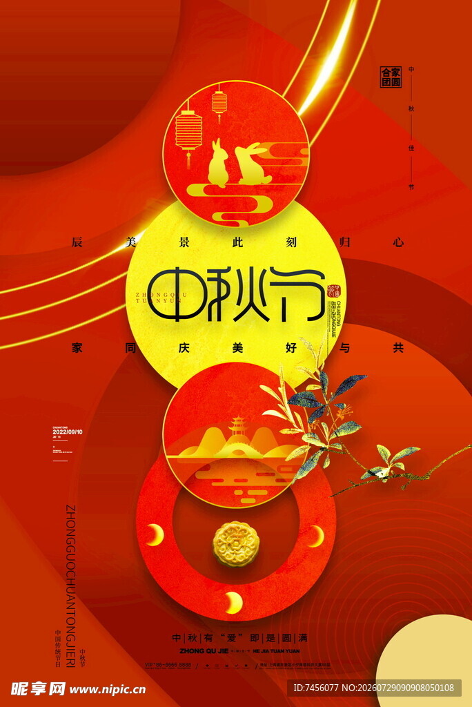 中秋佳节团圆赏月氛围浓