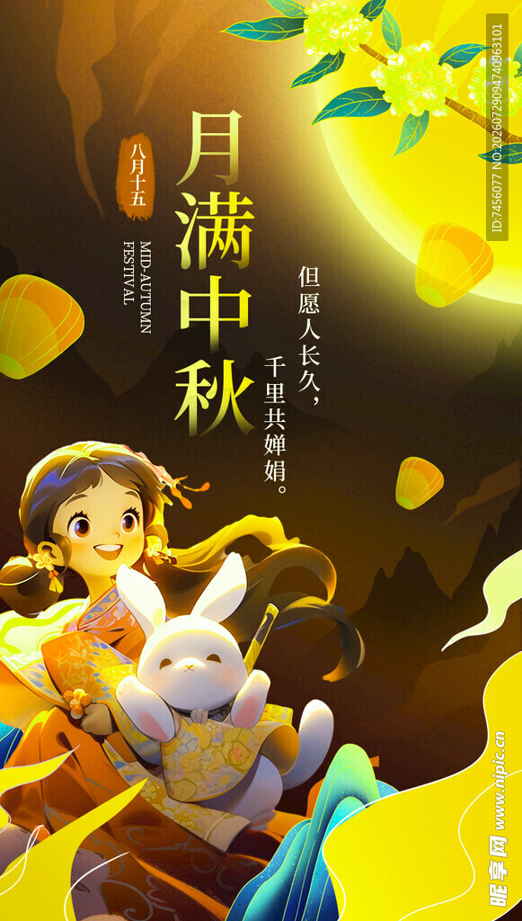 中秋月夜下的童趣瞬间