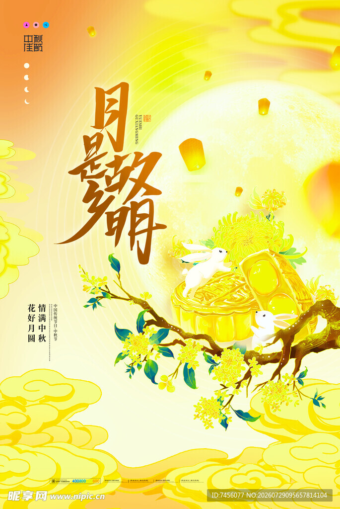 金秋月景鹊栖枝头