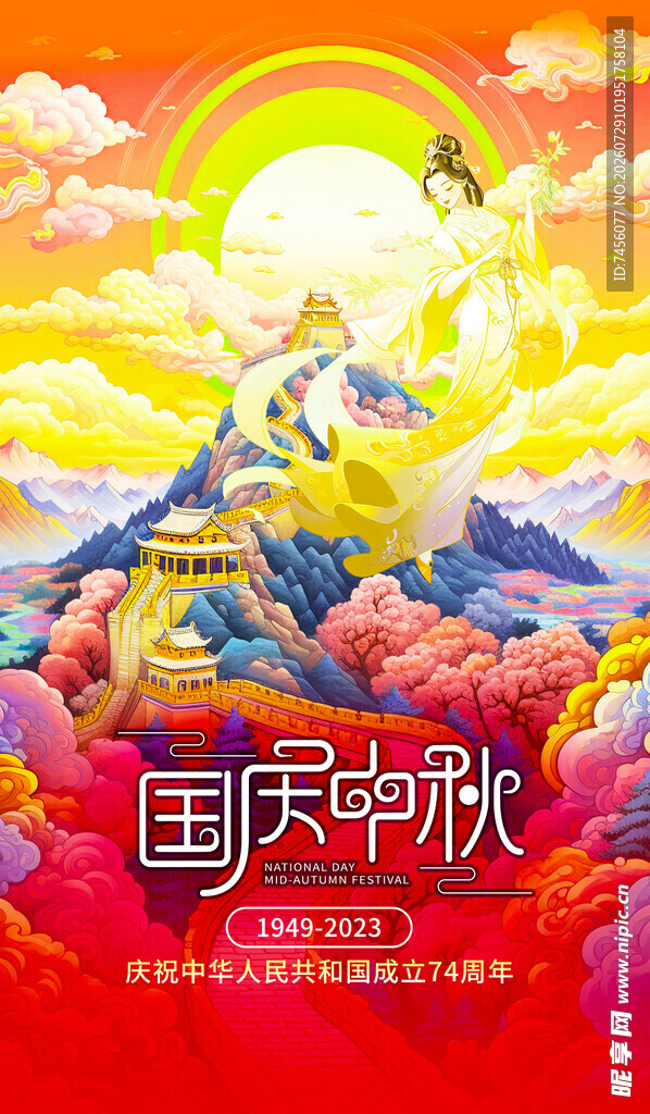 国风中秋奇幻美景