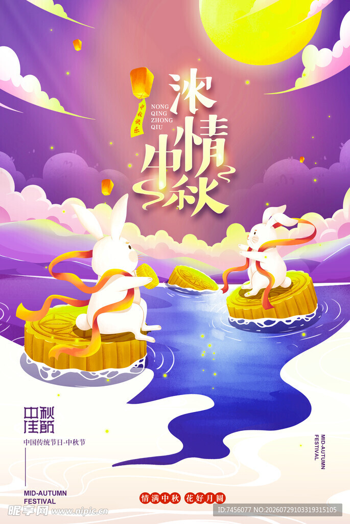 中秋佳节玉兔赏月插画
