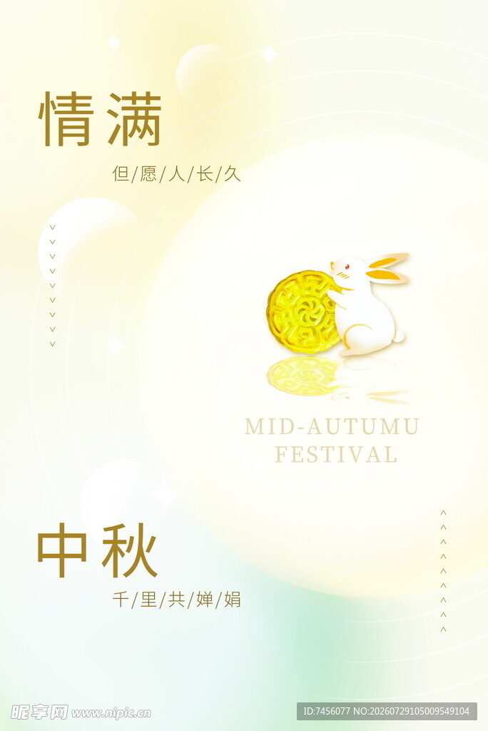 情满中秋金鲤跃然画面