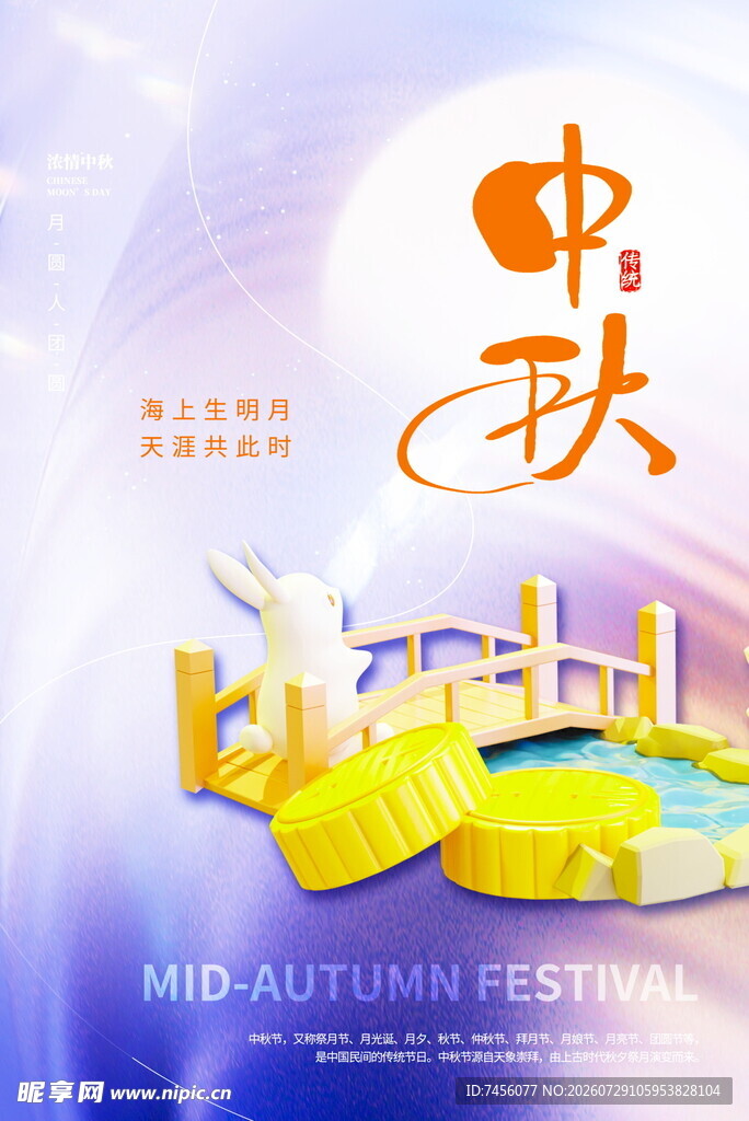中秋佳节梦幻场景插画