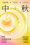 中秋月夜海报