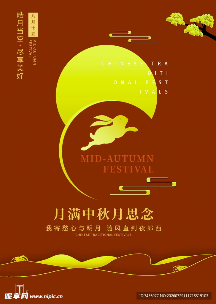 中秋月夜玉兔思乡情