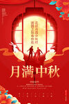 中秋团圆夜月满人相伴
