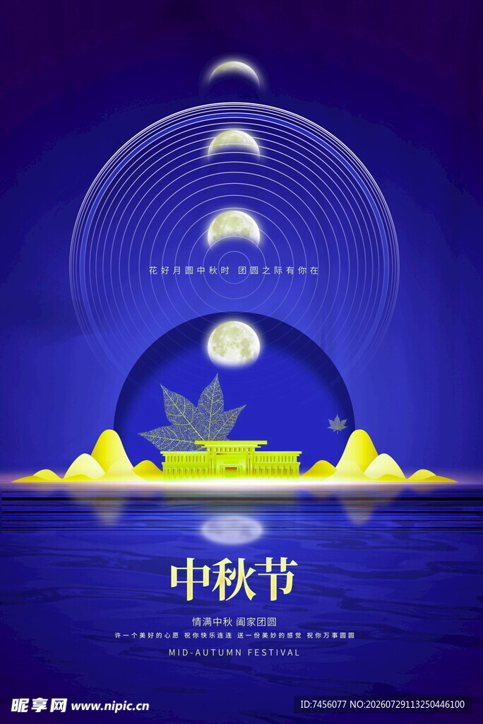 中秋月夜莲花梦幻景象