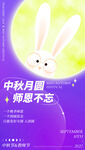 中秋玉兔贺图师恩永念