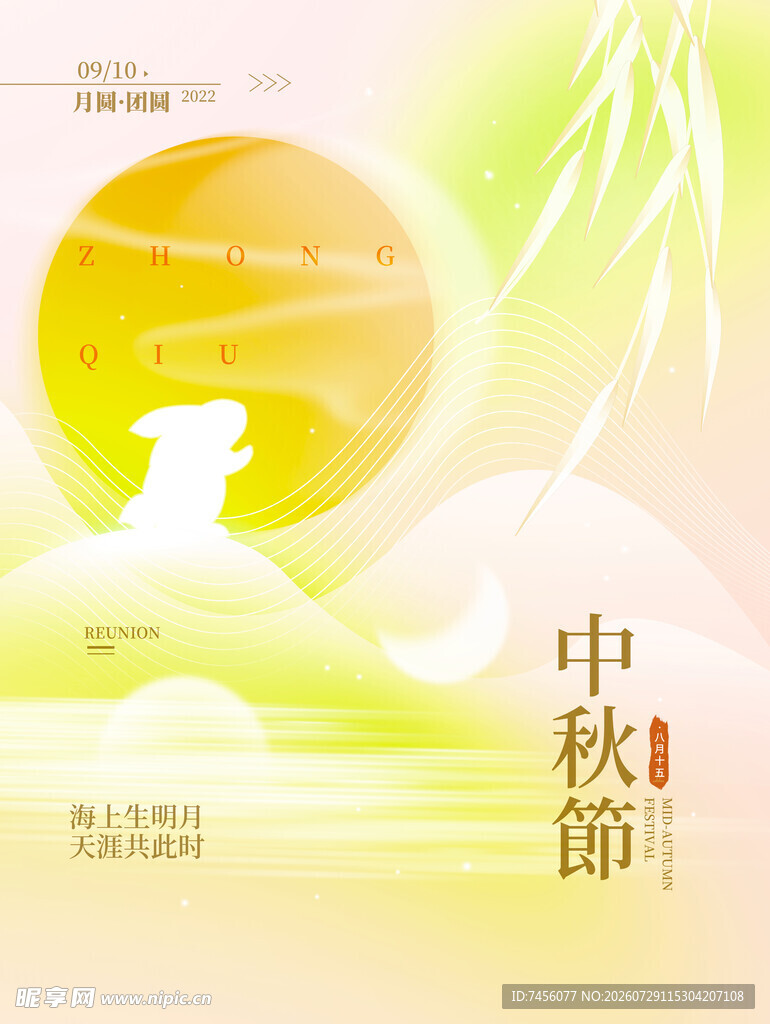 中秋月夜诗意美景