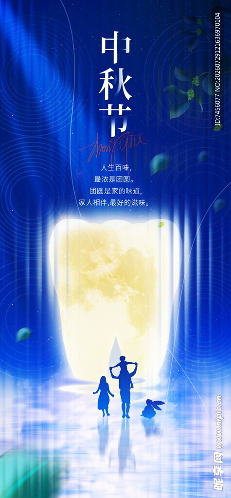 中秋月下浪漫情侣剪影