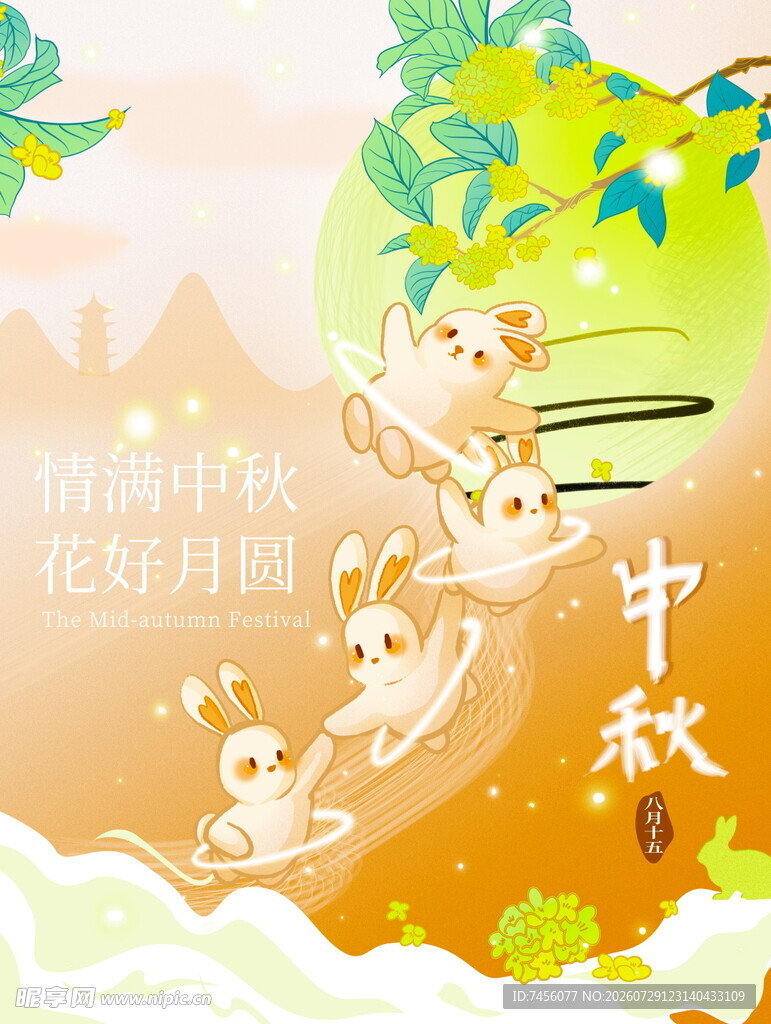 中秋佳节玉兔贺图