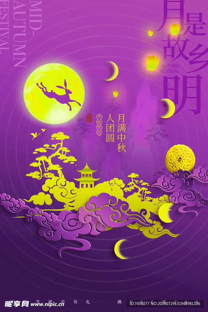 梦幻紫色中秋月夜美景