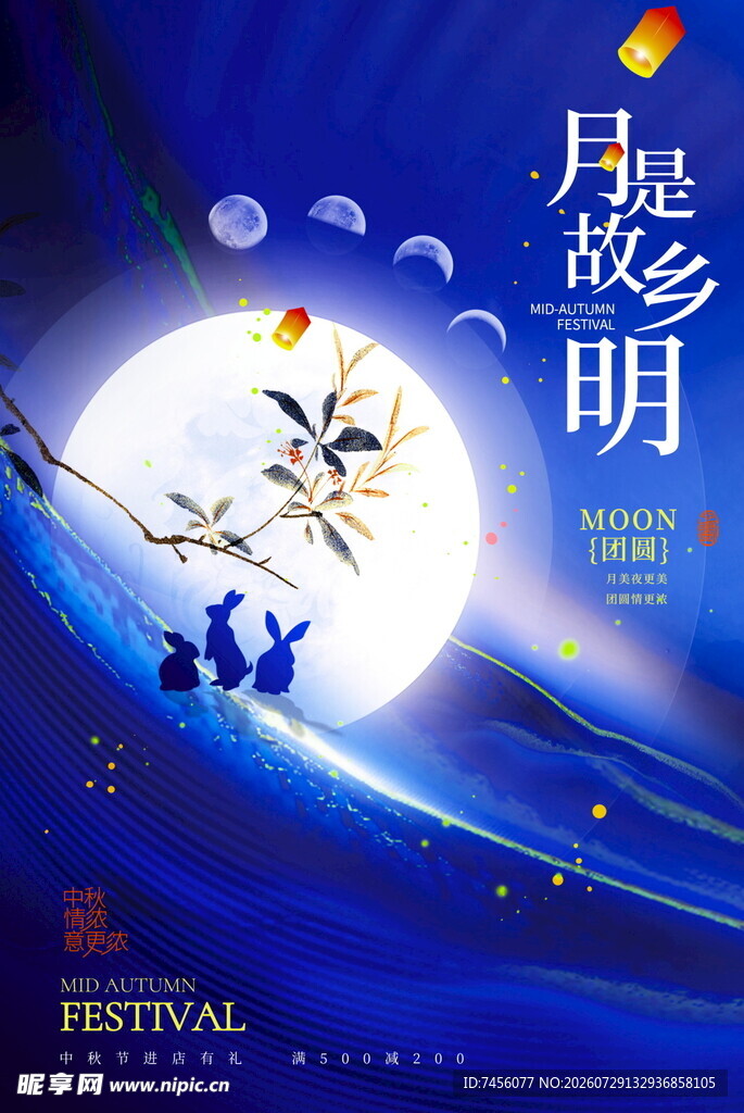 中秋月夜思乡情