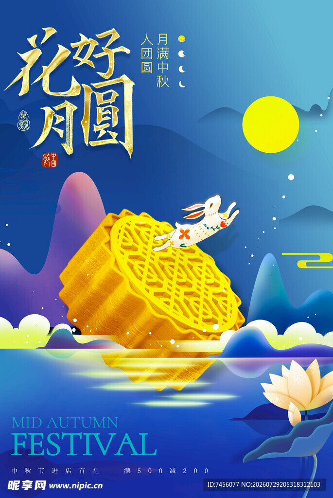 中秋佳节金月饼映月景