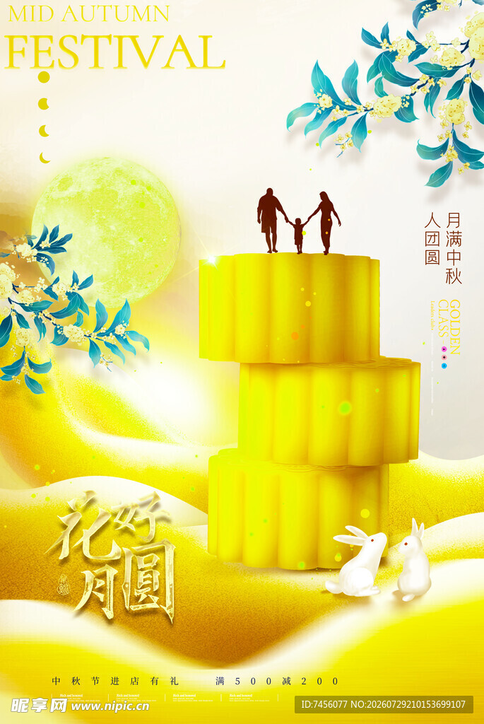 中秋佳节登塔赏月图