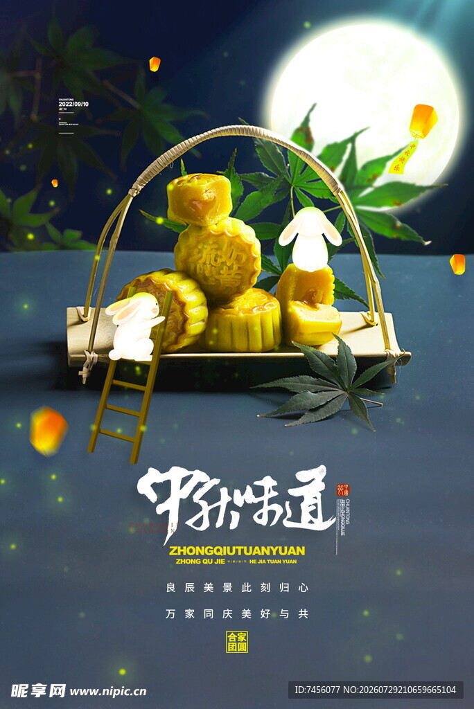 中秋佳味传统糕点摆盘中