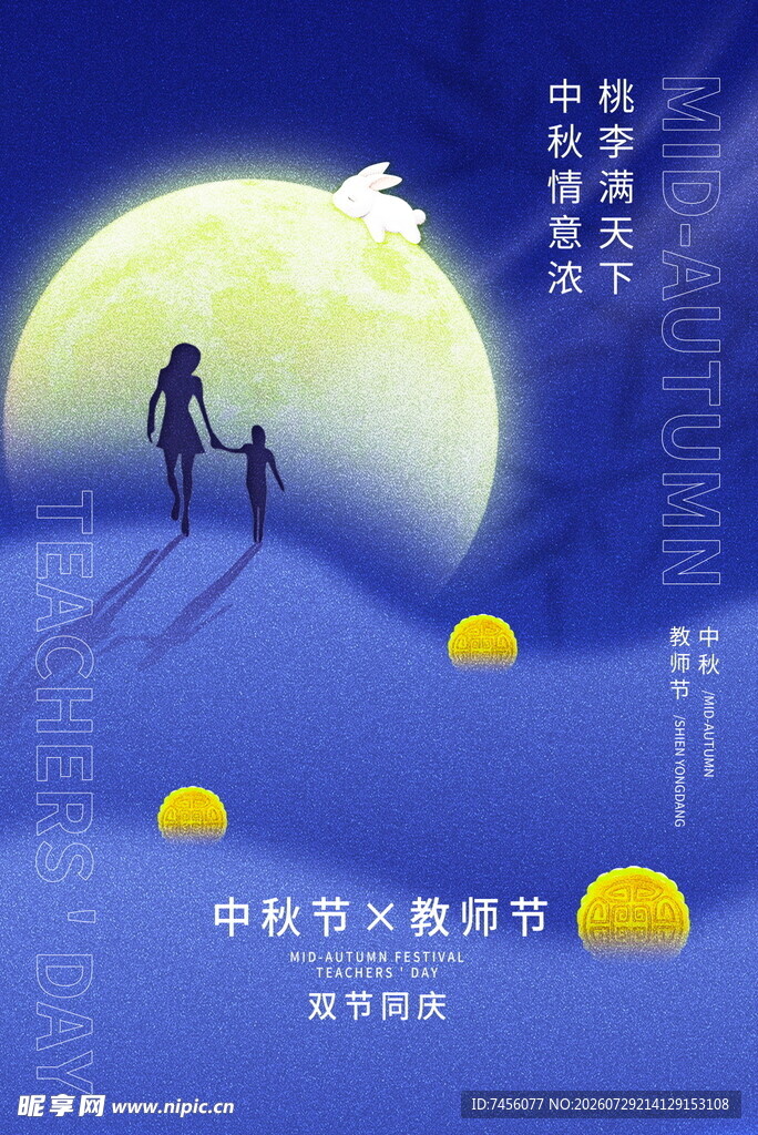 中秋月下亲子漫步