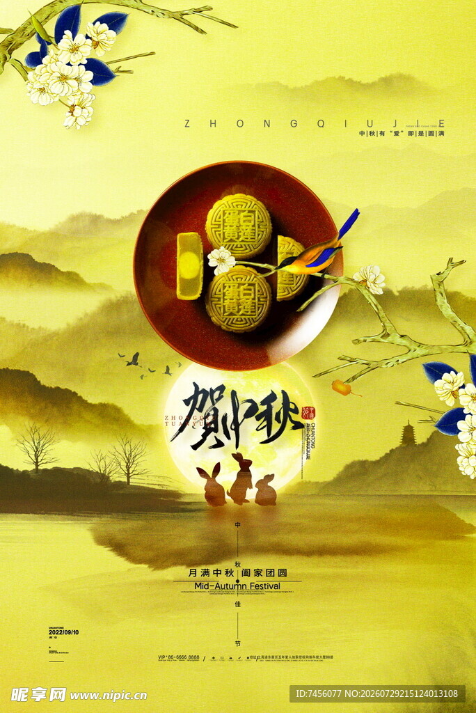 中秋传统节日海报