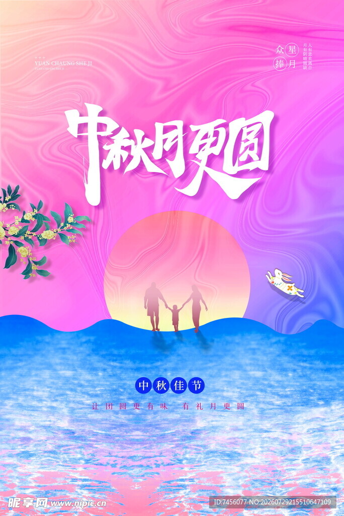 中秋月圆美景图
