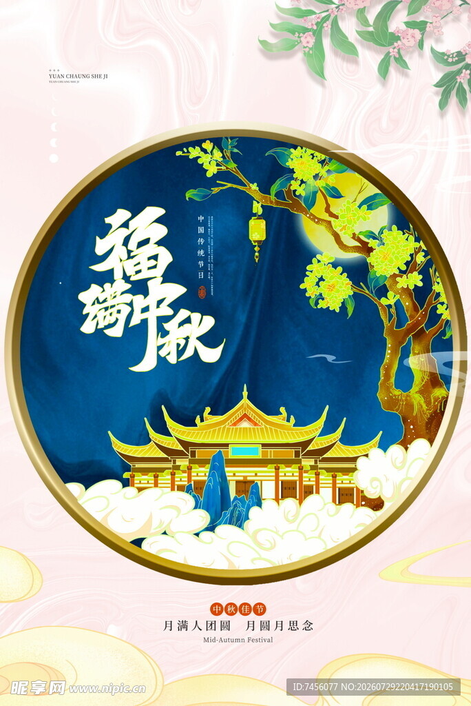 中秋节福瑞兔贺岁插画