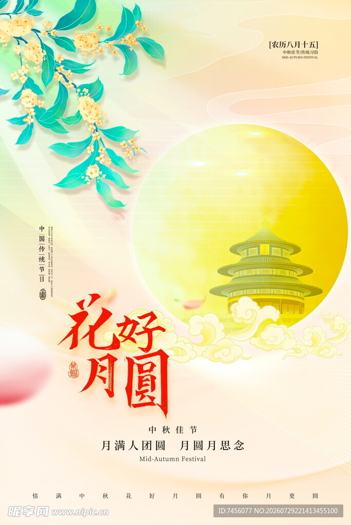 花好月圆中秋主题插画