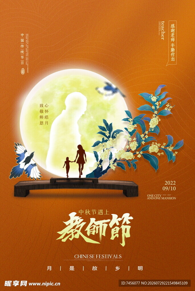 中秋佳节月下浪漫景象
