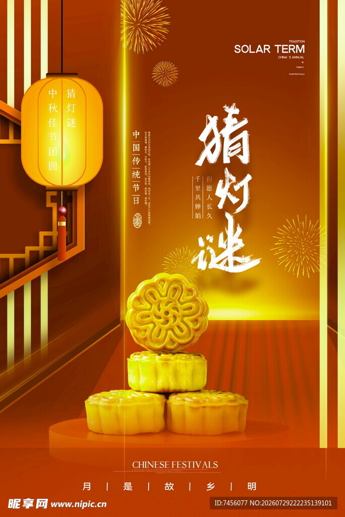 中秋福运金元宝贺岁场景